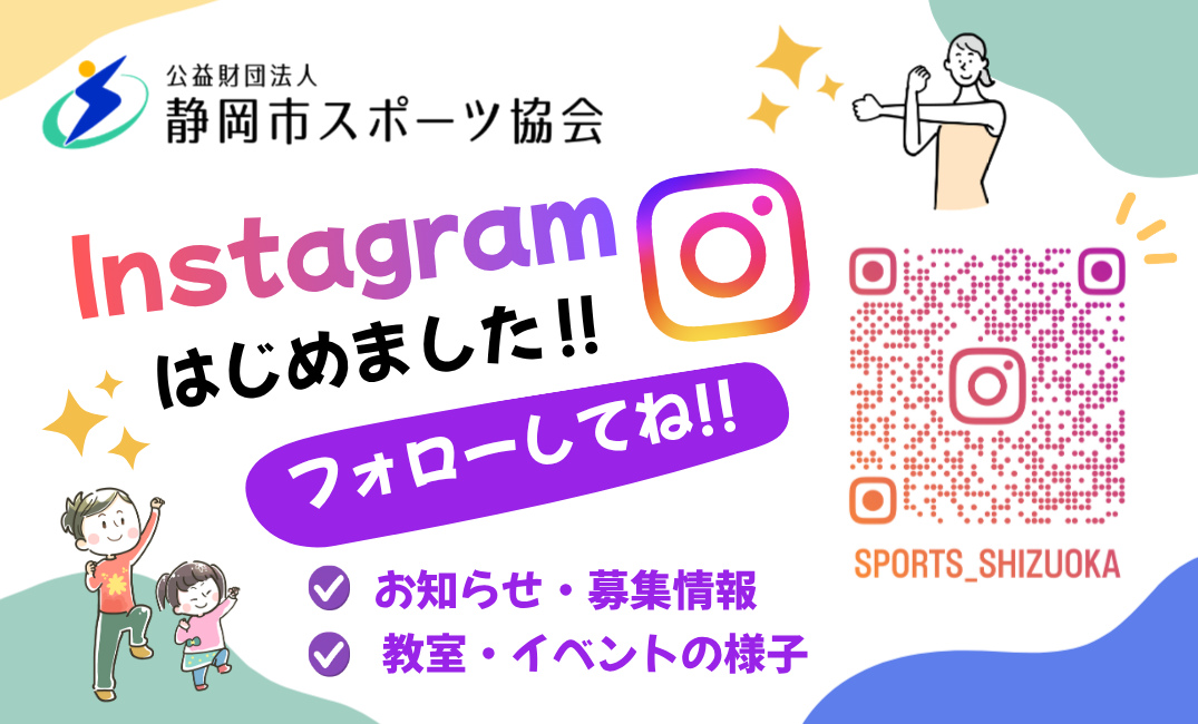 静岡市スポーツ協会instagram